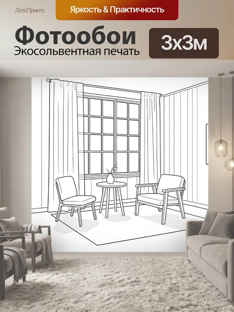 300 × 300 см · Экосольвентная печать