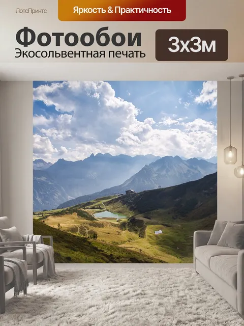 Фотообои Горы