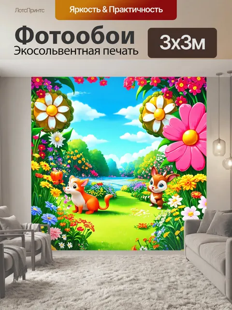 Фотообои цветы в стиле мультяшный, фантазийный сад с огромными цветами и дружелюбными животными, играющими между ними