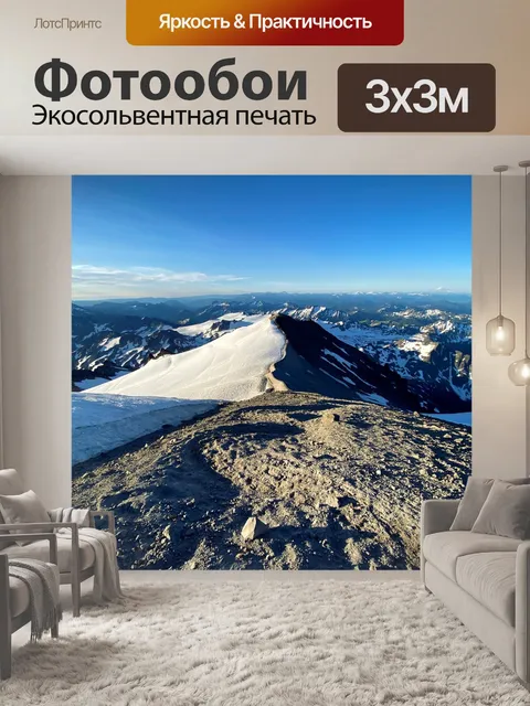 Фотообои Горы