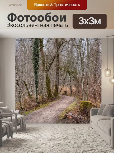Фотообои Деревья