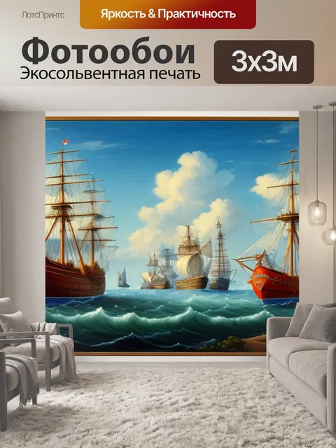Фотообои пейзаж с кораблем картина