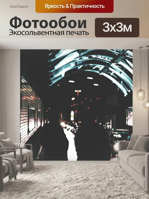 Фотообои Ночью