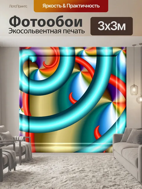 Фотообои цвет спирали 2