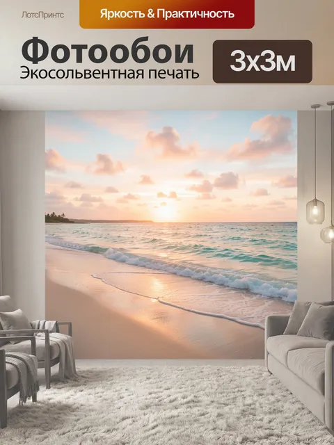 Фотообои Тропический берег на закате