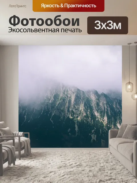 Фотообои Горы