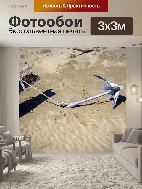 Фотообои Море