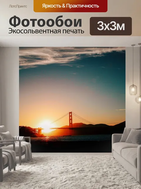 Фотообои Архитектуры
