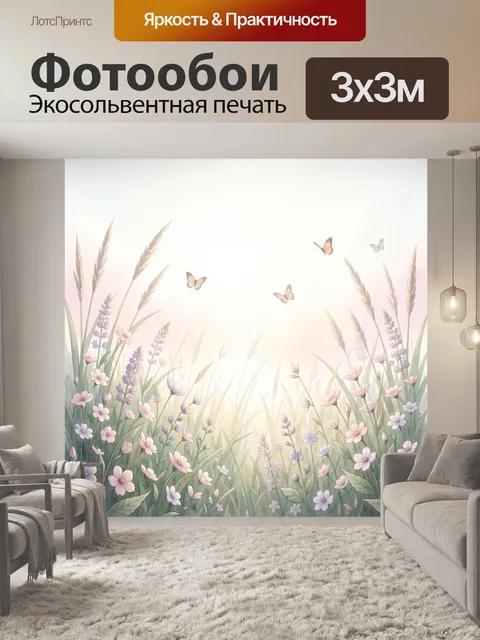 Фотообои Цветущая поляна с бабочками