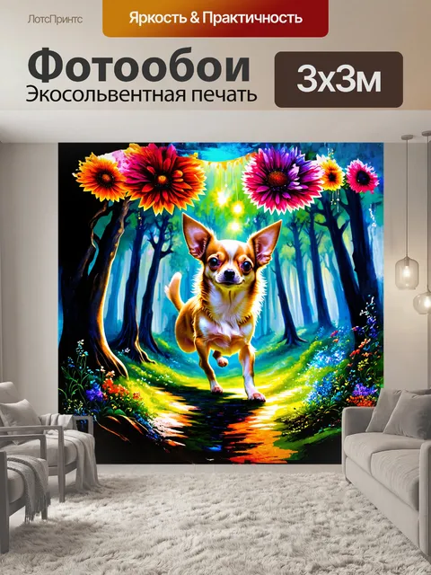 Фотообои сюрреалистическое изображение чихуахуа в стиле магического реализма