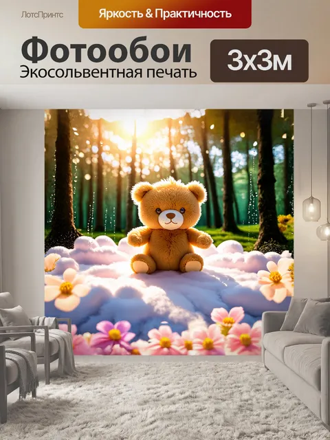 Фотообои плюшевый медведь, уютно устроившийся на мягком белом облаке, окружен нежными пастельными цветами