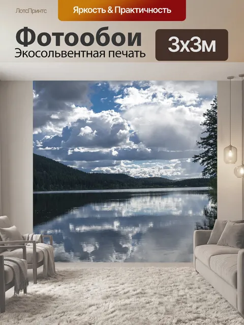 Фотообои Озеро