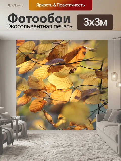 Фотообои Листья