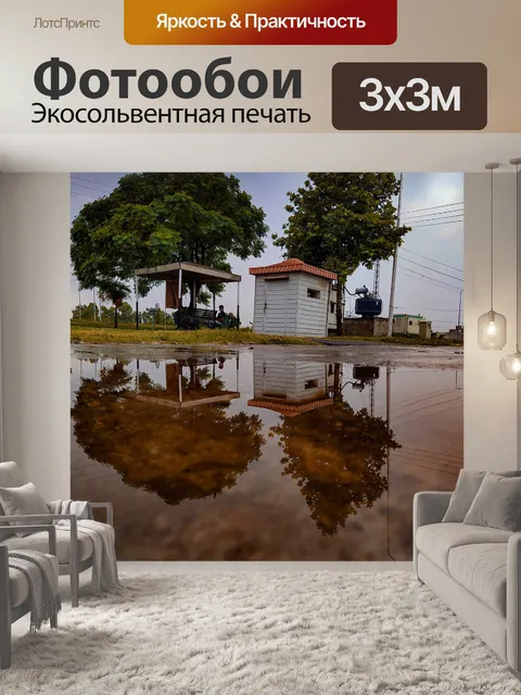 Фотообои Улица