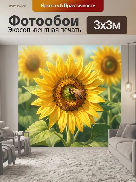 Фотообои Подсолнух с пчелой