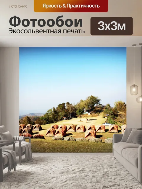 Фотообои Палаточный лагерь в Вью на Дои Самер Дао