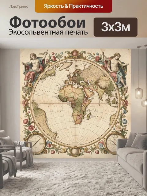 Фотообои Винтажная карта мира с аллегориями