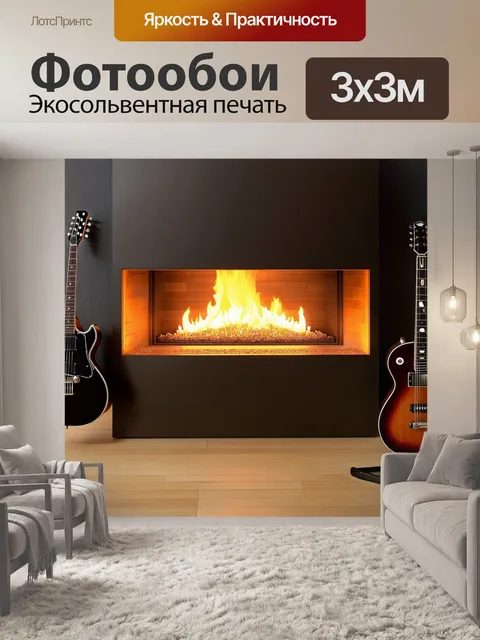 Фотообои яркое пламя камина, за которым видны гитары и музыкальные инструменты, играет сверкающими отражениями на…