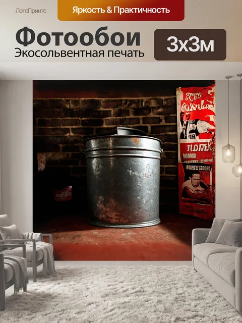 Фотообои в сердце композиции — прочный металлический контейнер, на который наложены тени от вечернего солнца