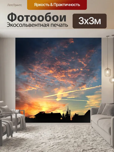 Фотообои Закат
