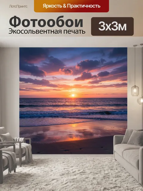 Фотообои Морской закат с облаками