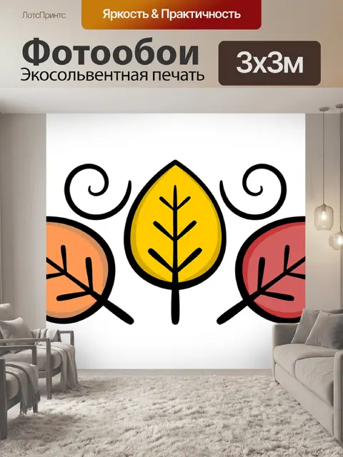 Фотообои Листья