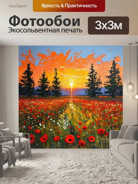 Фотообои постимпрессионистское полотно