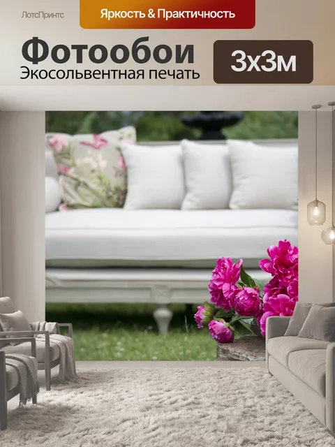 Фотообои Мебель