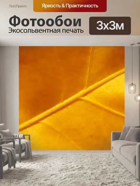 Фотообои Золотой лист 2