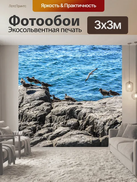 Фотообои Море