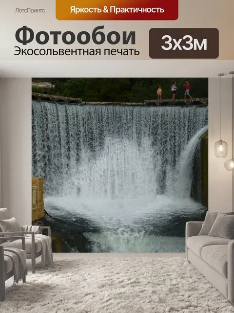Фотообои Водопад на Псырцхе