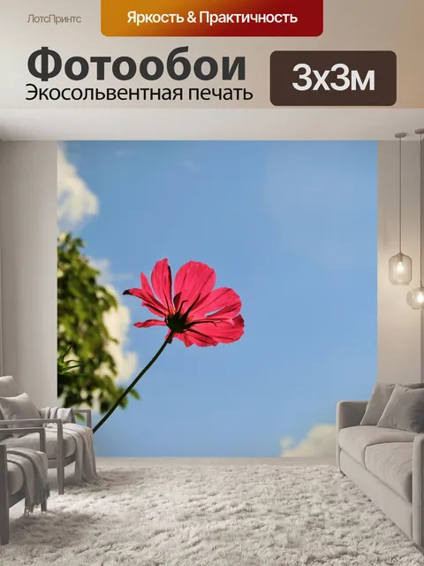 Фотообои Розовый космос против неба