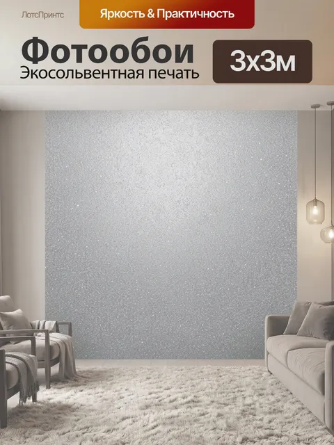 Фотообои Серая зернистая текстура с искрами