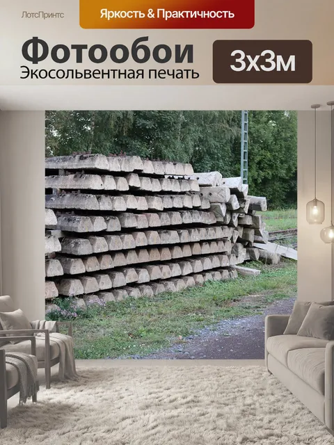 Фотообои Бетонные шпалы