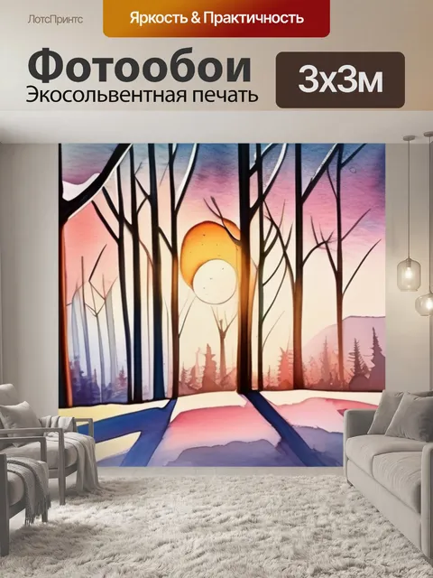 Фотообои зимний лес закат