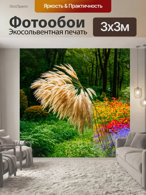 Фотообои камыш, колышущийся на ветру в сказочном лесу, среди дикой природы, окружённый другими растениями и цветами…