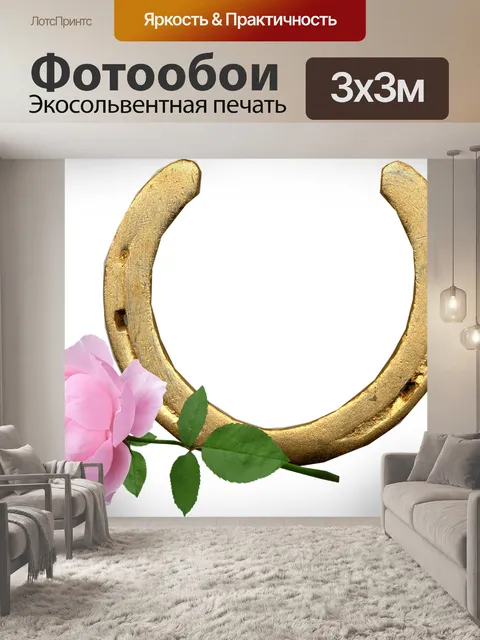 Фотообои Лошади обуви