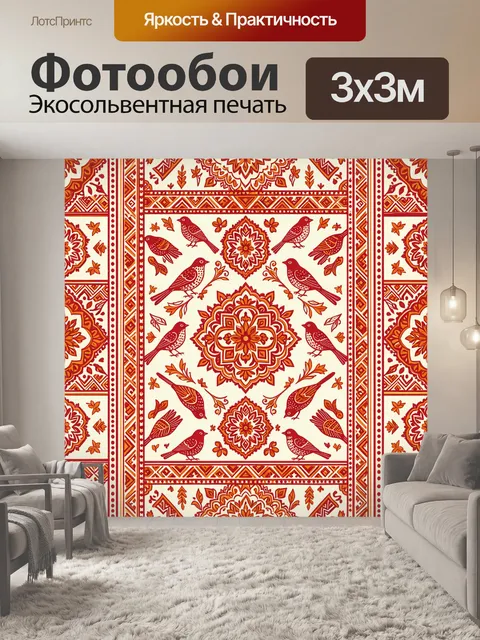 Фотообои Птицы на орнаментальном фоне