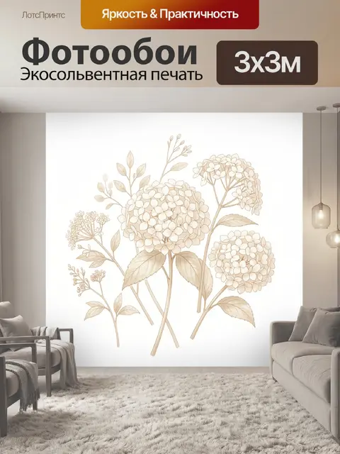 Фотообои Букет садовых гортензий и веток