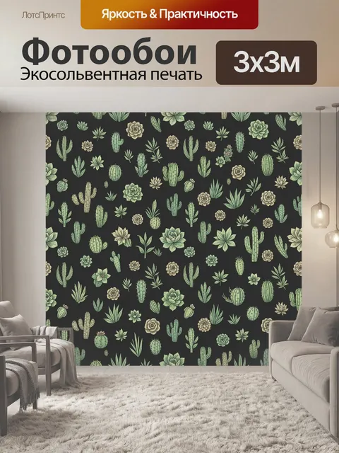 Фотообои Кактусы и розы в узоре