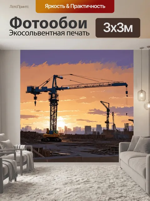 Фотообои гигантский строительный кран