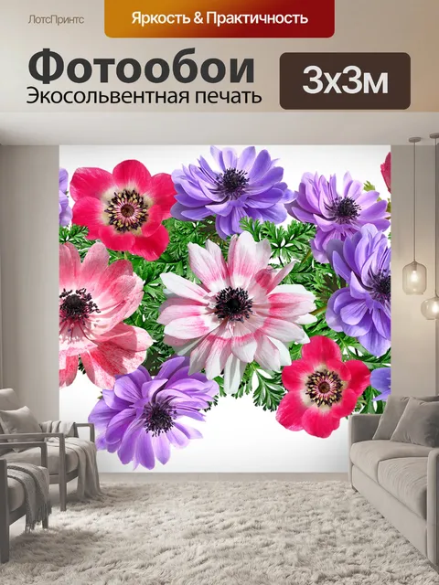 Фотообои Цветы