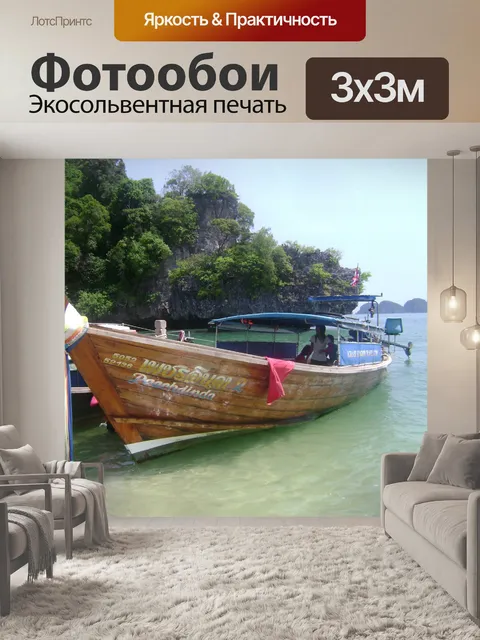 Фотообои Длинный хвост лодки