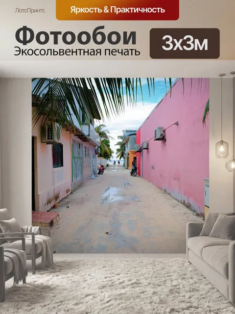 Фотообои Мальдивы