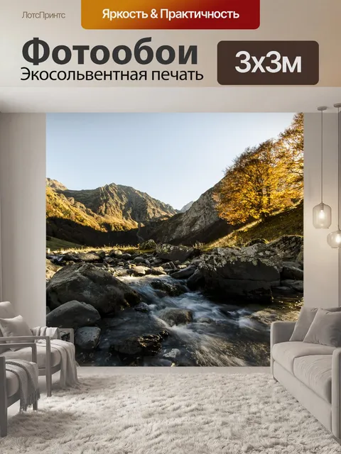 Фотообои Река