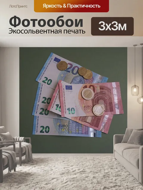 Фотообои денежные знаки