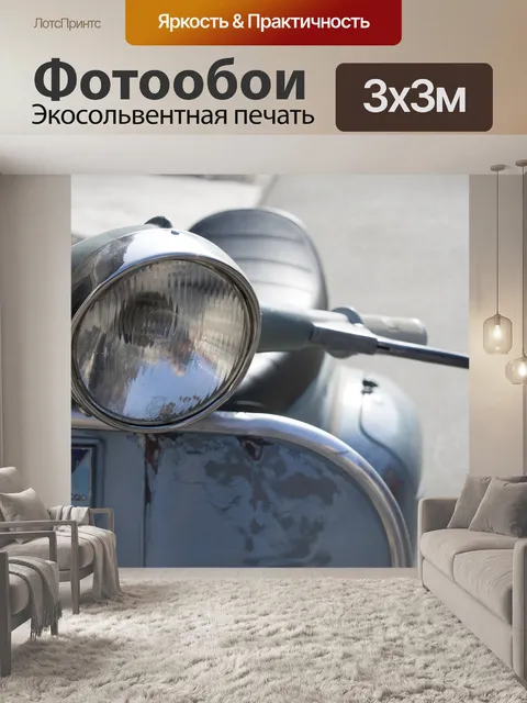 Фотообои Винтаж