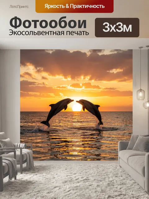 Фотообои Дельфины на фоне заката