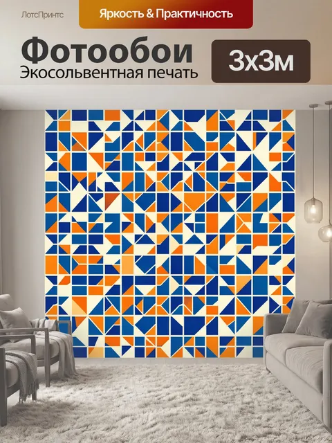 Фотообои Геометрический паттерн из квадратов