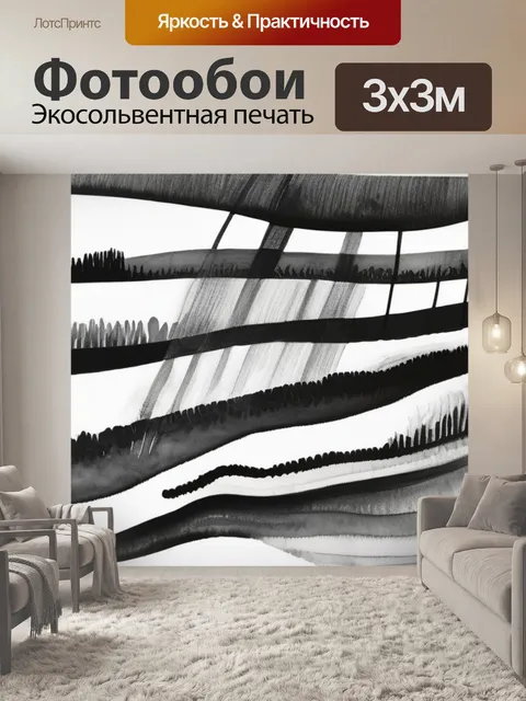 Фотообои черно белая